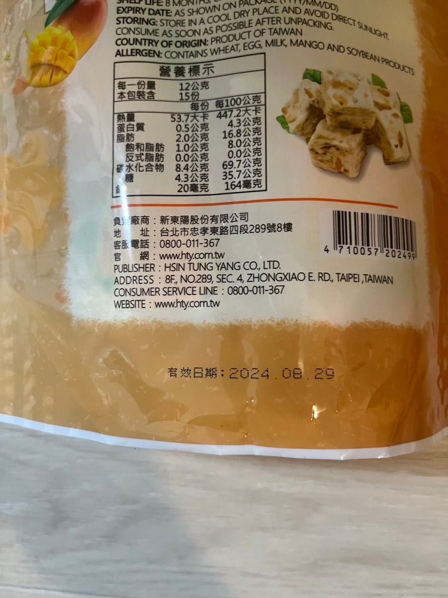台湾　新東陽　雪花餅 マンゴー タピオカミルクティー 2袋セット台湾　台湾菓子