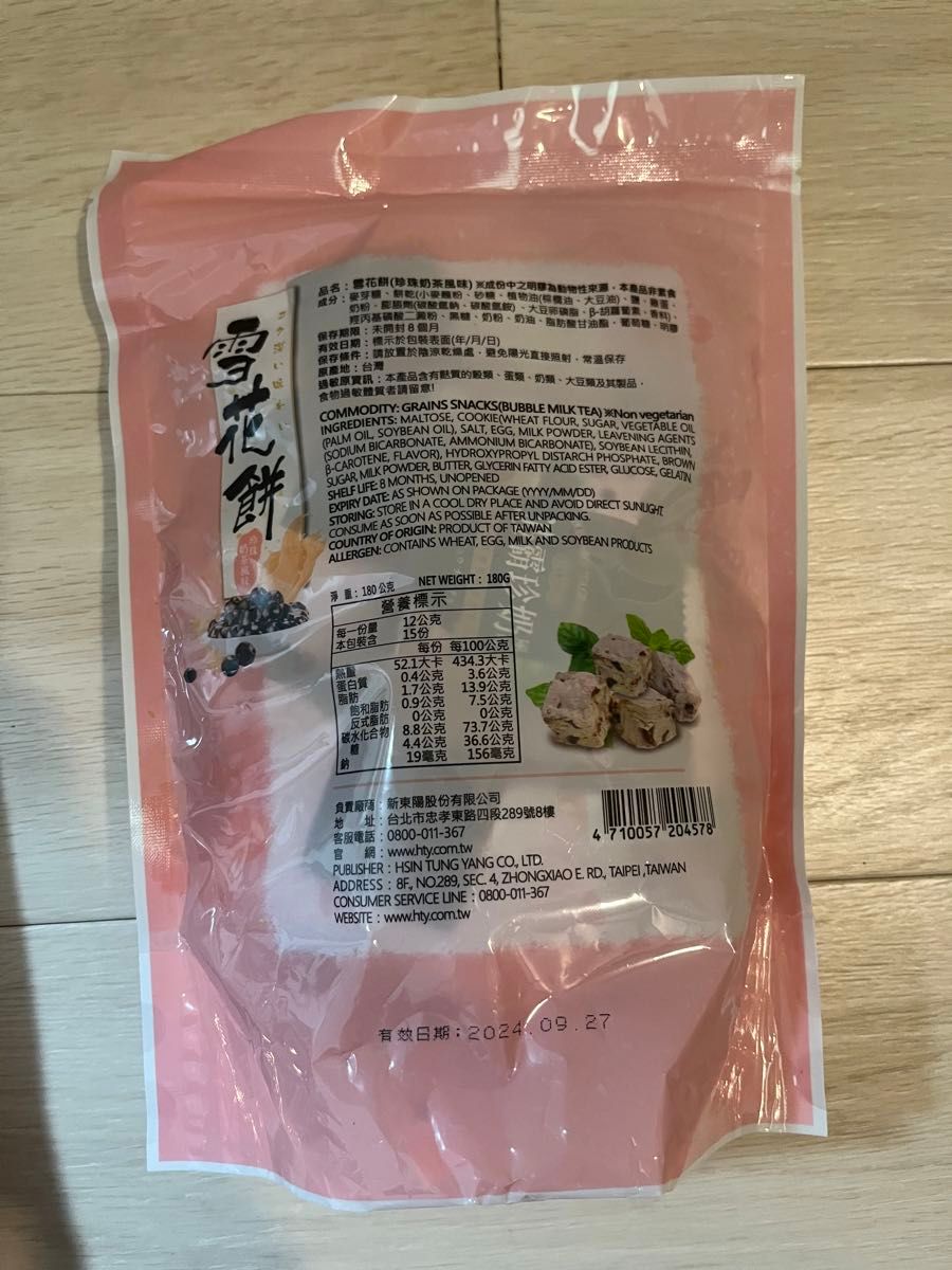 台湾　新東陽　雪花餅 マンゴー タピオカミルクティー 2袋セット台湾　台湾菓子
