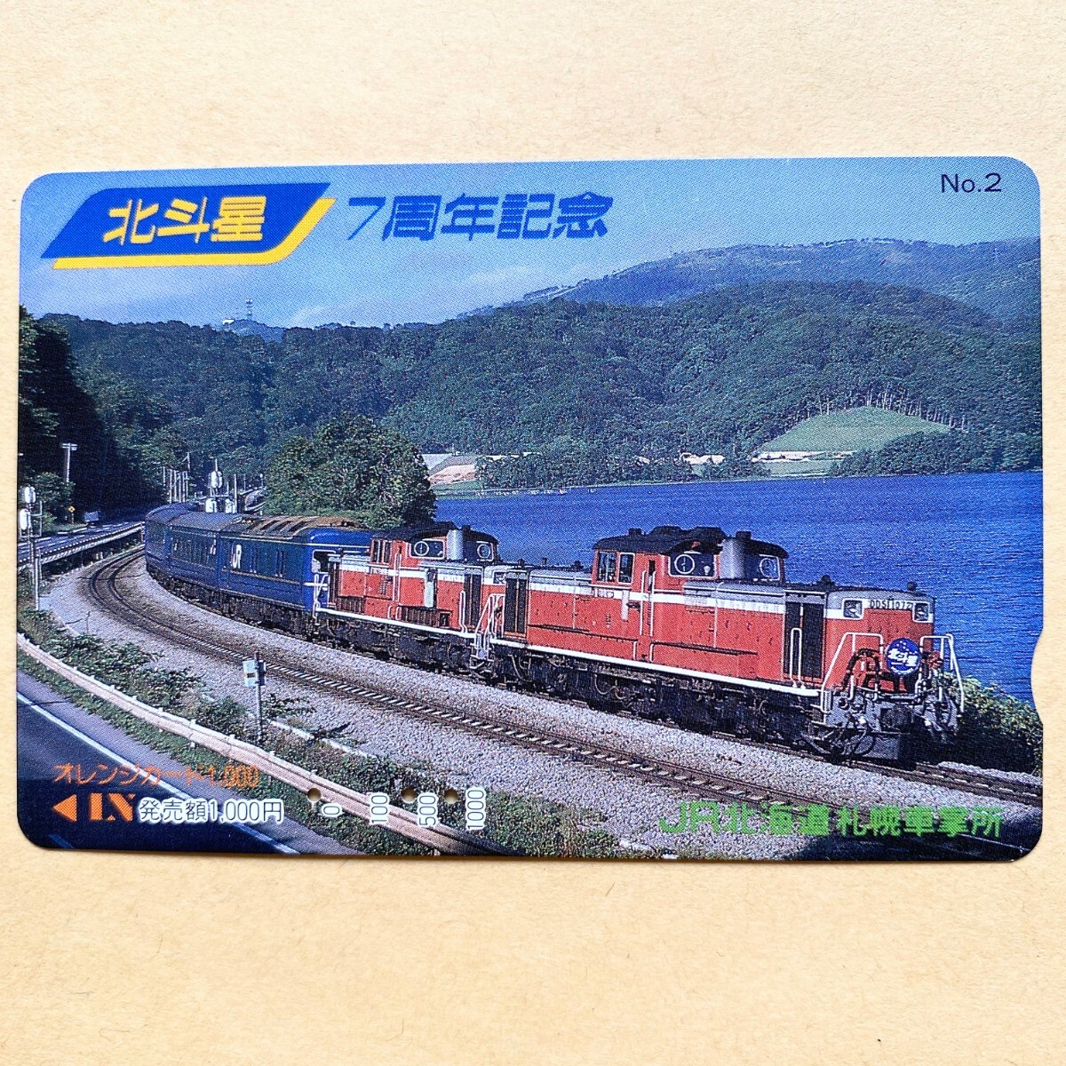 【使用済】 オレンジカード JR北海道 北斗星7周年記念 No.2_画像1