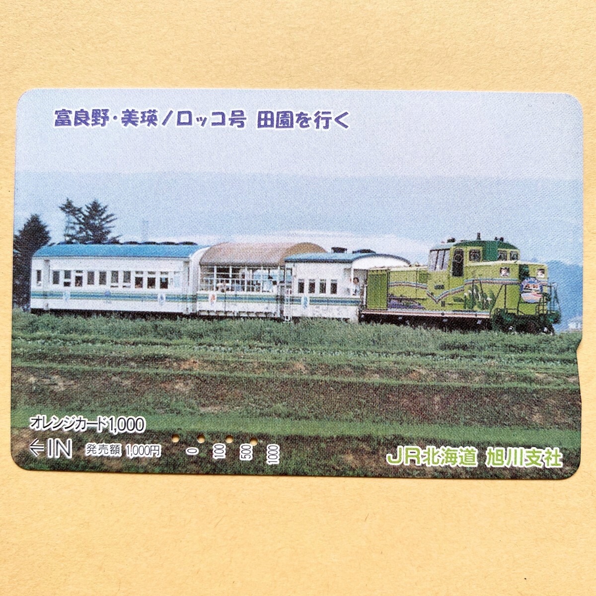 【使用済】 オレンジカード JR北海道 富良野・美瑛ノロッコ号 田園を行く_画像1