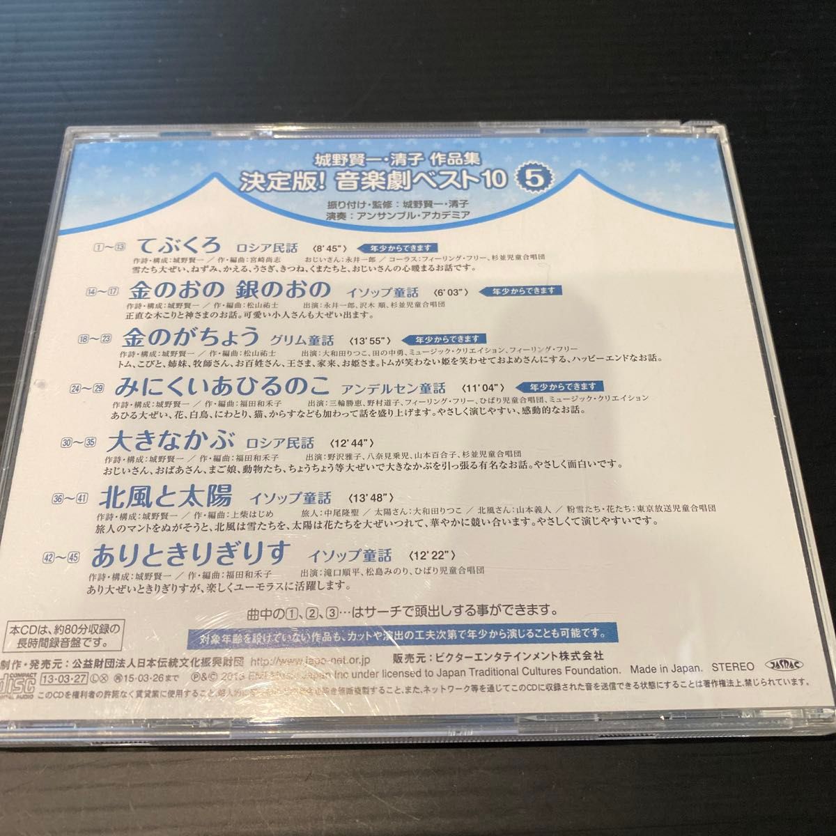 決定版！音楽劇ベスト10⑤ 学芸会　おゆうぎ会用CD