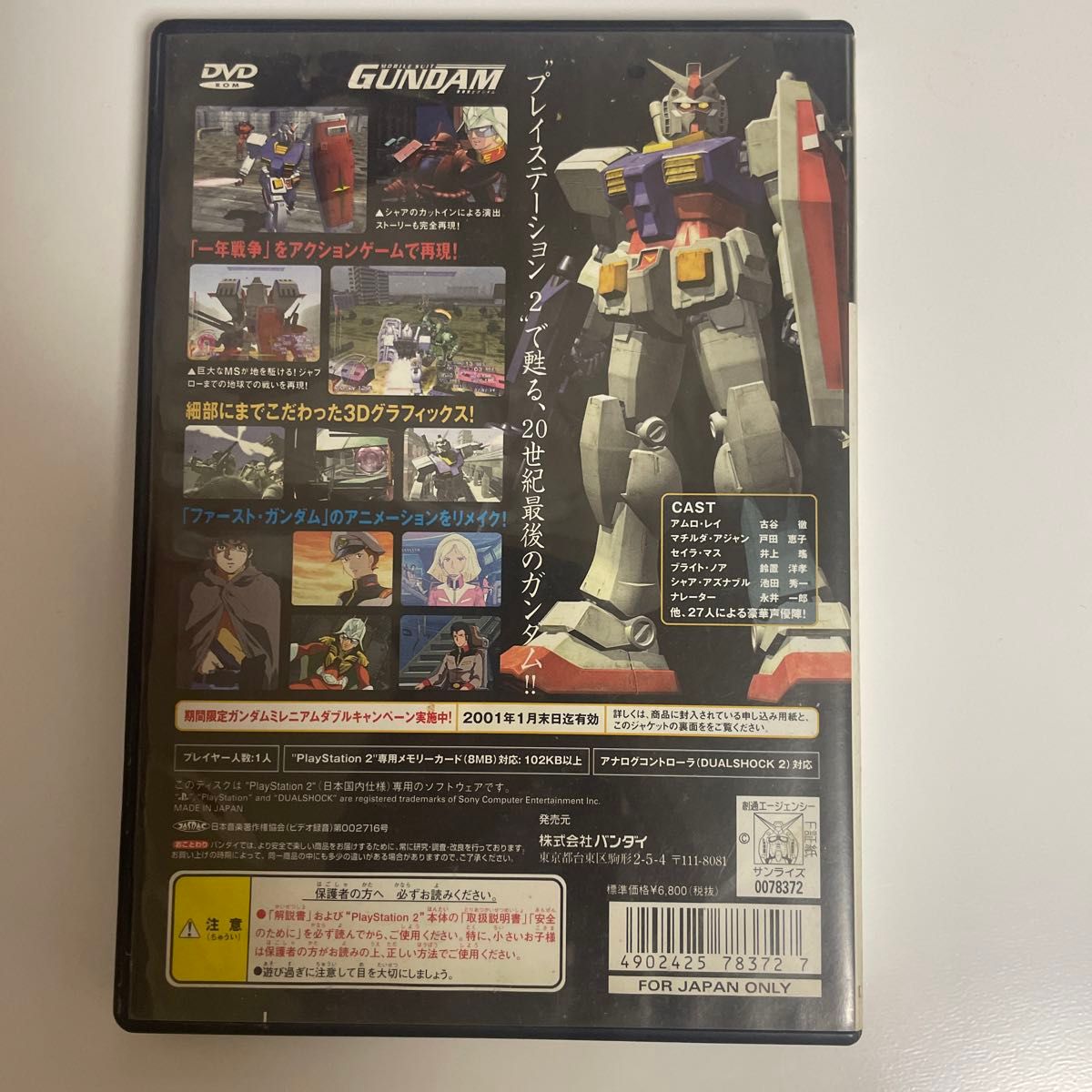 PS2 機動戦士ガンダム