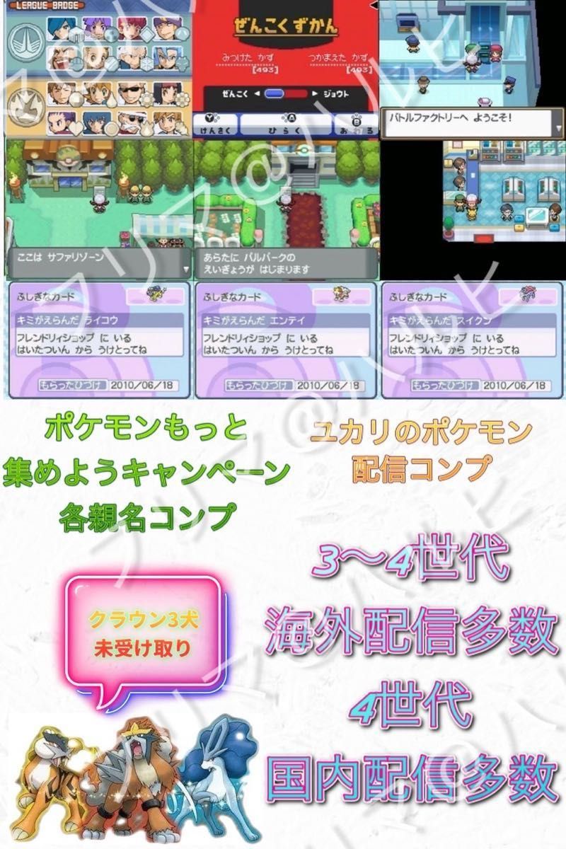 正規　乱数色違い伝説・配信ポケモン完備　メロボ乱数　ポケモン　ハートゴールド