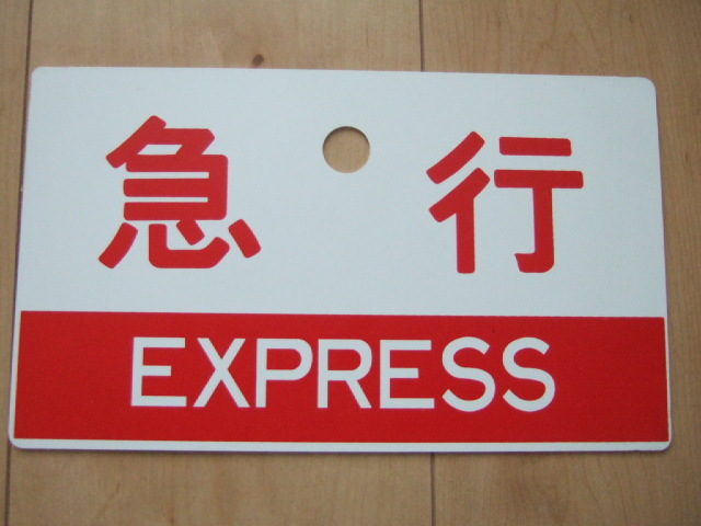  National Railways .no river / express plastic. board 