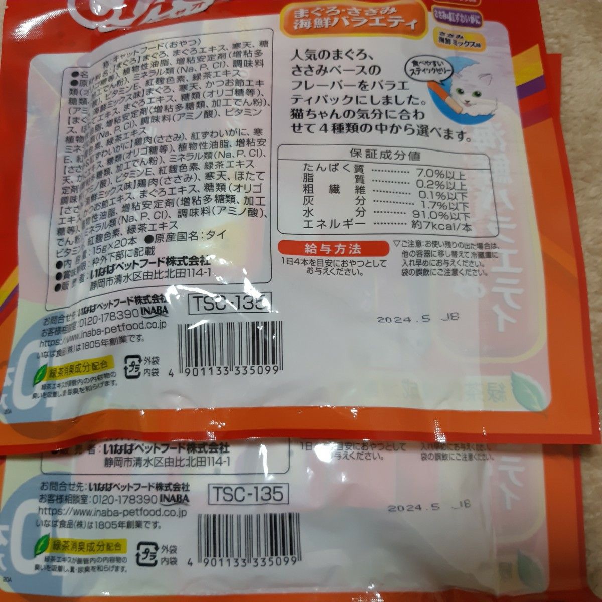 猫のおやつ いなば チャオスティック40本