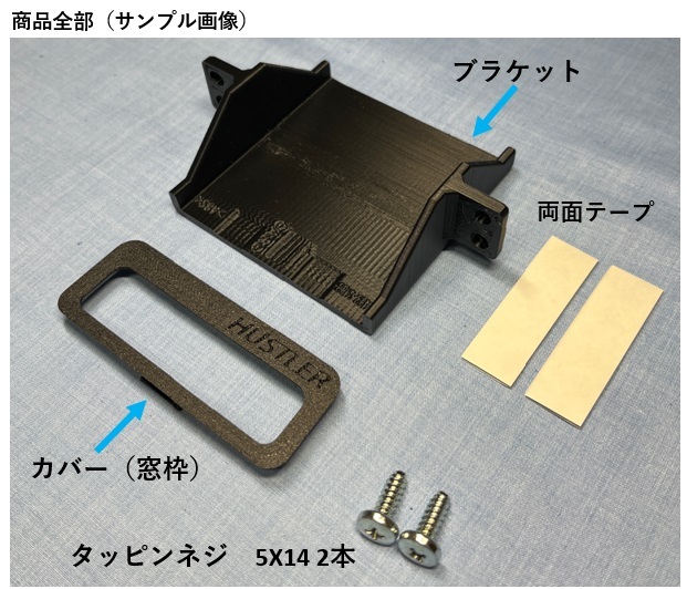 スズキ ハスラー（MR52S、MR92S）の純正ETC位置にパナソニックETC車載器を付けるキットの画像1