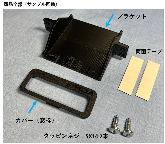 スズキ スペーシア/カスタム/ギヤ（MK53S/MK54S/MK94S）の純正ETC位置にパナソニックETC車載器を取付るキットの画像1