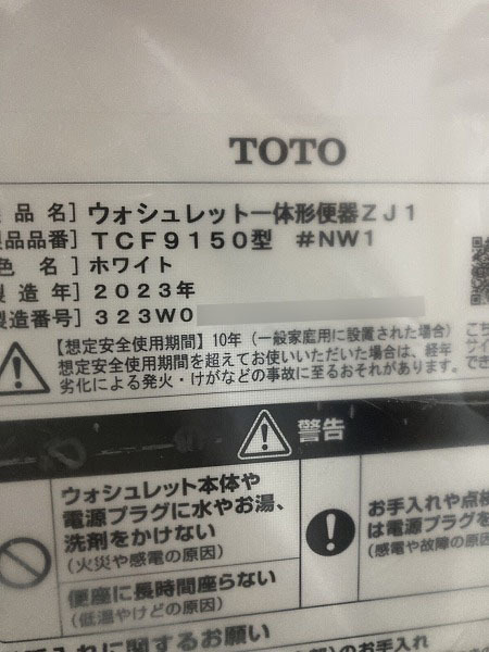 P2328【兵庫：倉庫引渡/近隣配送限定】◆TOTO◆ウォシュレット一体型トイレ◆CS348B+TCF9150/NW1◆未使用◆床排水◆リモコン◆リフォームの画像4