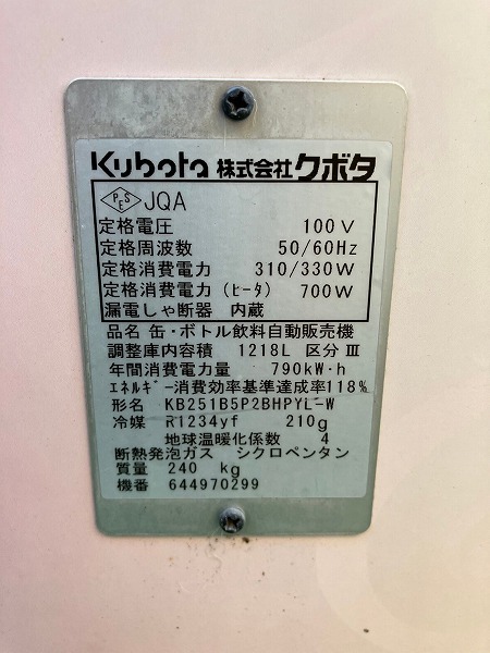 P2346[ Hyogo : pickup limitation ]*kubota/ Kubota * drink for automatic sale machine * electrification OK* seal is successful bidder . to peeled off please * drink 