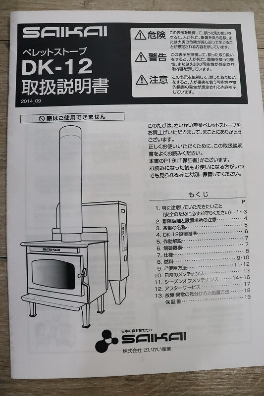 P2452[ Hyogo : warehouse pick up / vicinity delivery ]* all country delivery respondent consultation *SAIKAI/.... industry *pe let stove *DK-12*AC100V*..*.*.. type *FF type 