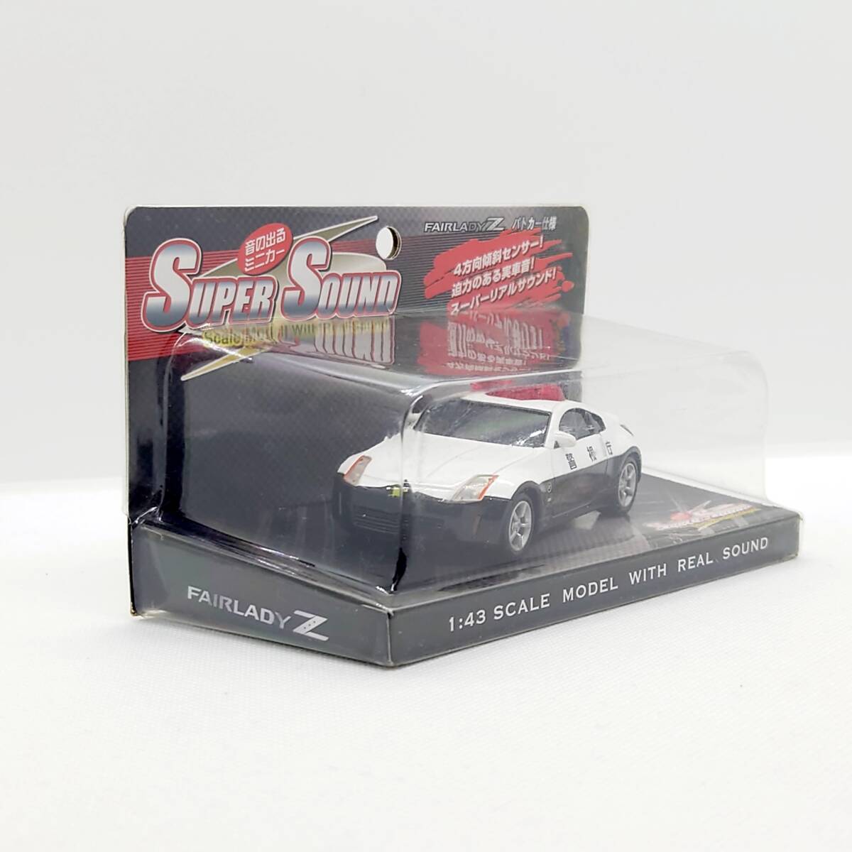 WAYA(イワヤ) 1/43 Super Sound スーパーサウンド 日産 フェアレディＺ パトカー仕様 音の出るミニカー 8004-02 03_画像2