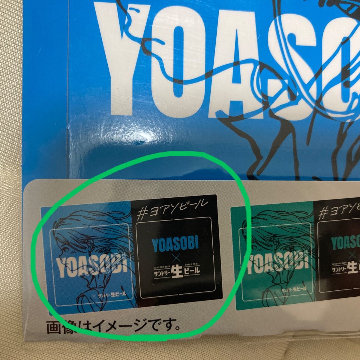 YOASOBI×サントリー生ビール　限定コラボコースター２枚　全4種のうち1種類