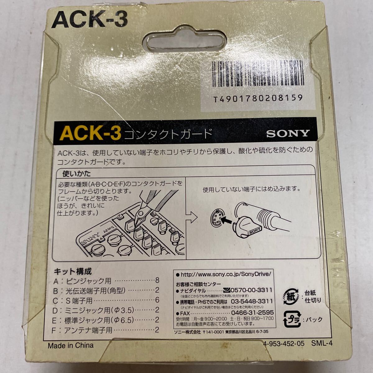 SONY コンタクトガード　ACK-3 6タイプ端子用キット　年代物_画像2