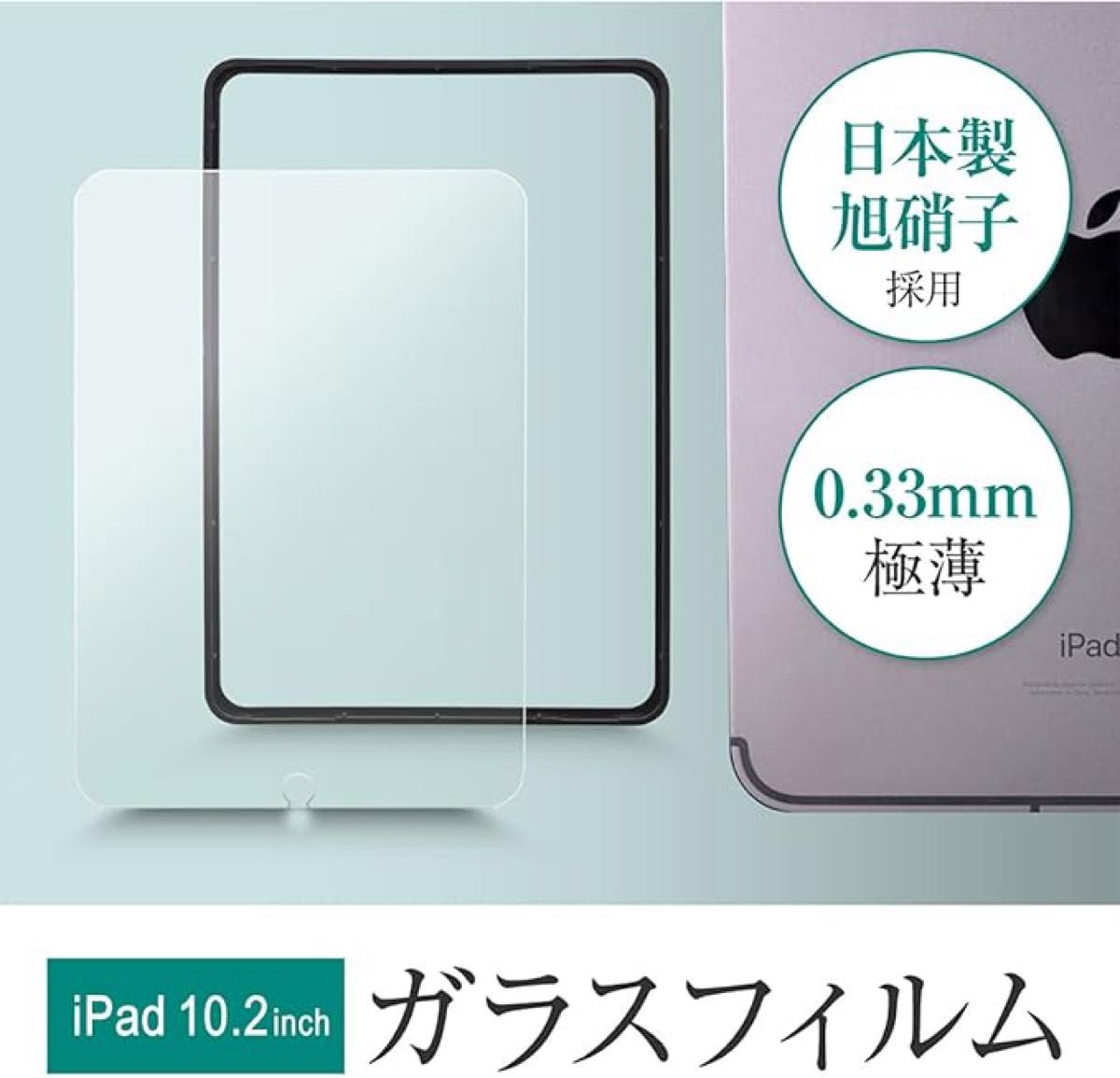 【最終価格】iPad(第9世代/第8世代/第7世代) ガラスフィルム 10.2インチ