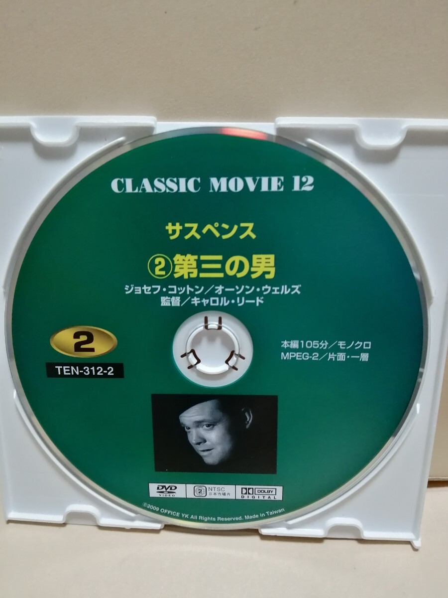 ［第三の男］ディスクのみ【映画DVD】DVDソフト（激安）【5枚以上で送料無料】※一度のお取り引きで5枚以上ご購入の場合_画像1