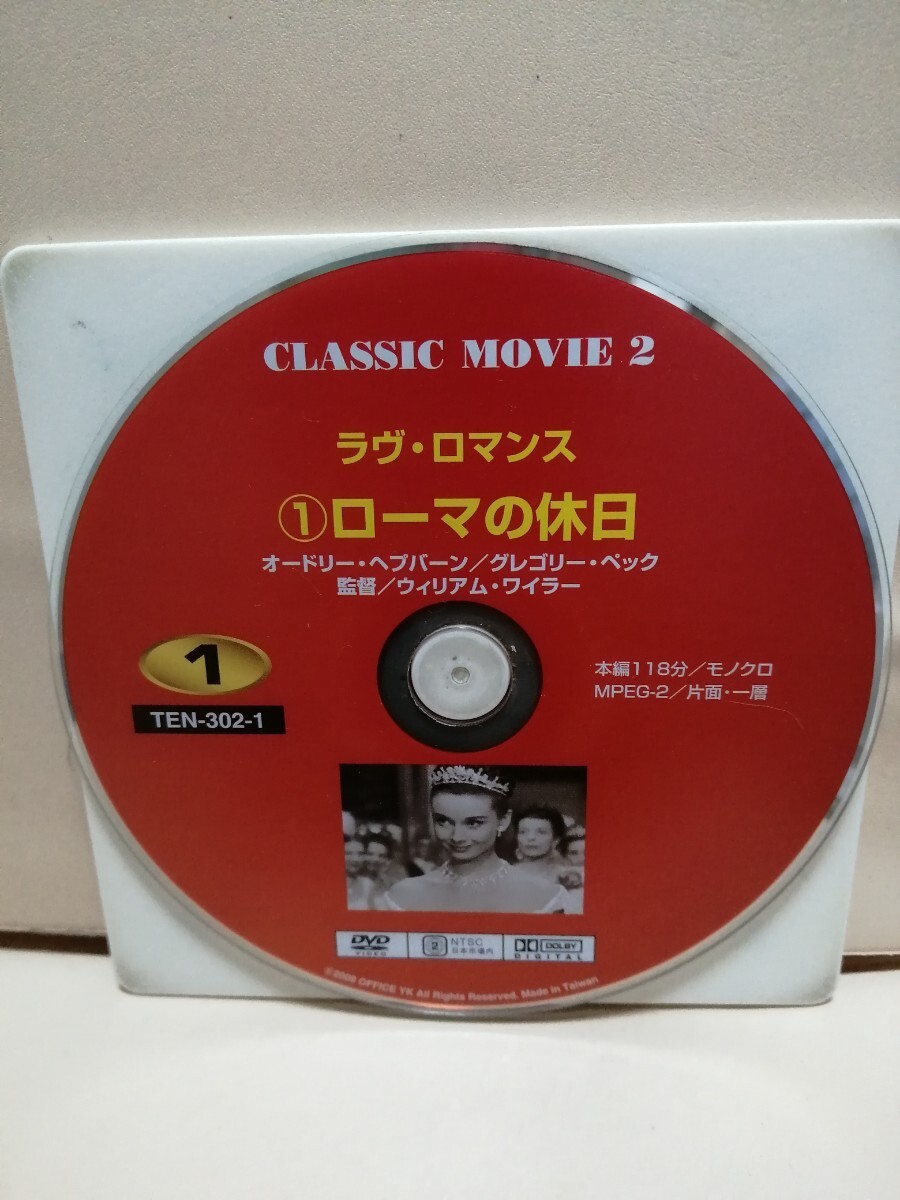 【ローマの休日】ディスクのみ【映画DVD】DVDソフト（激安）【5枚以上で送料無料】※一度のお取り引きで5枚以上ご購入の場合_画像1