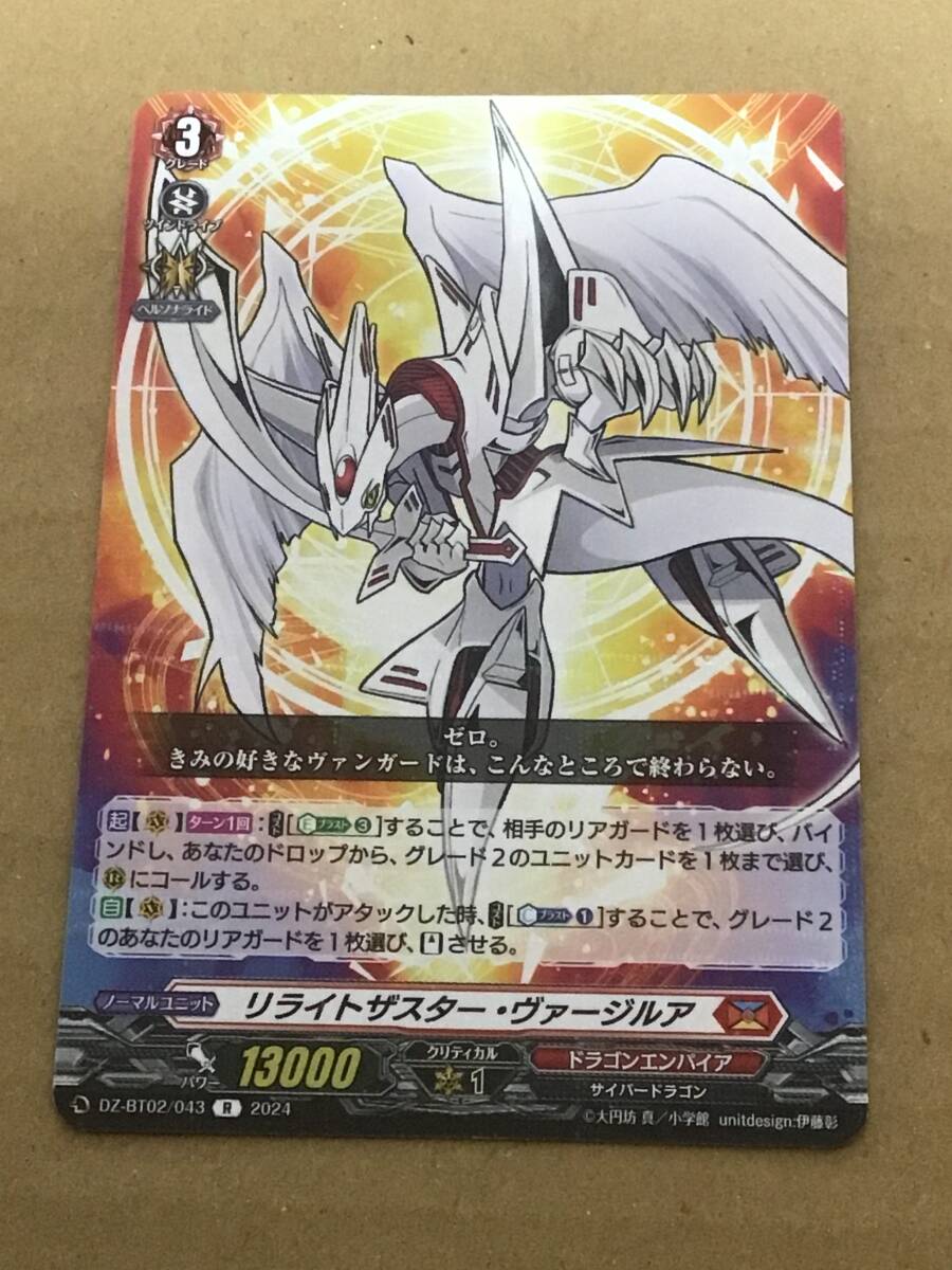 ヴァンガード DZ-BT02 無幻双刻 リライトザスター・ヴァージルア ヴァンガード DZ-BT02 無幻双刻 リライトザスター・ヴァージルア