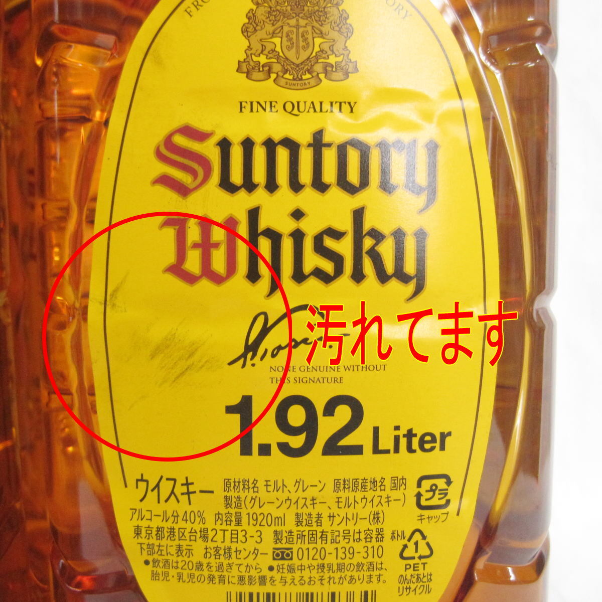 ● サントリー 角瓶 ペットボトル 40% 1920ml 4本 SUNTORY 未開栓！_画像3