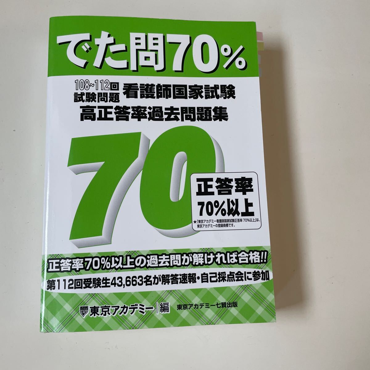 でた問70%看護師国家試験試験問題_画像2