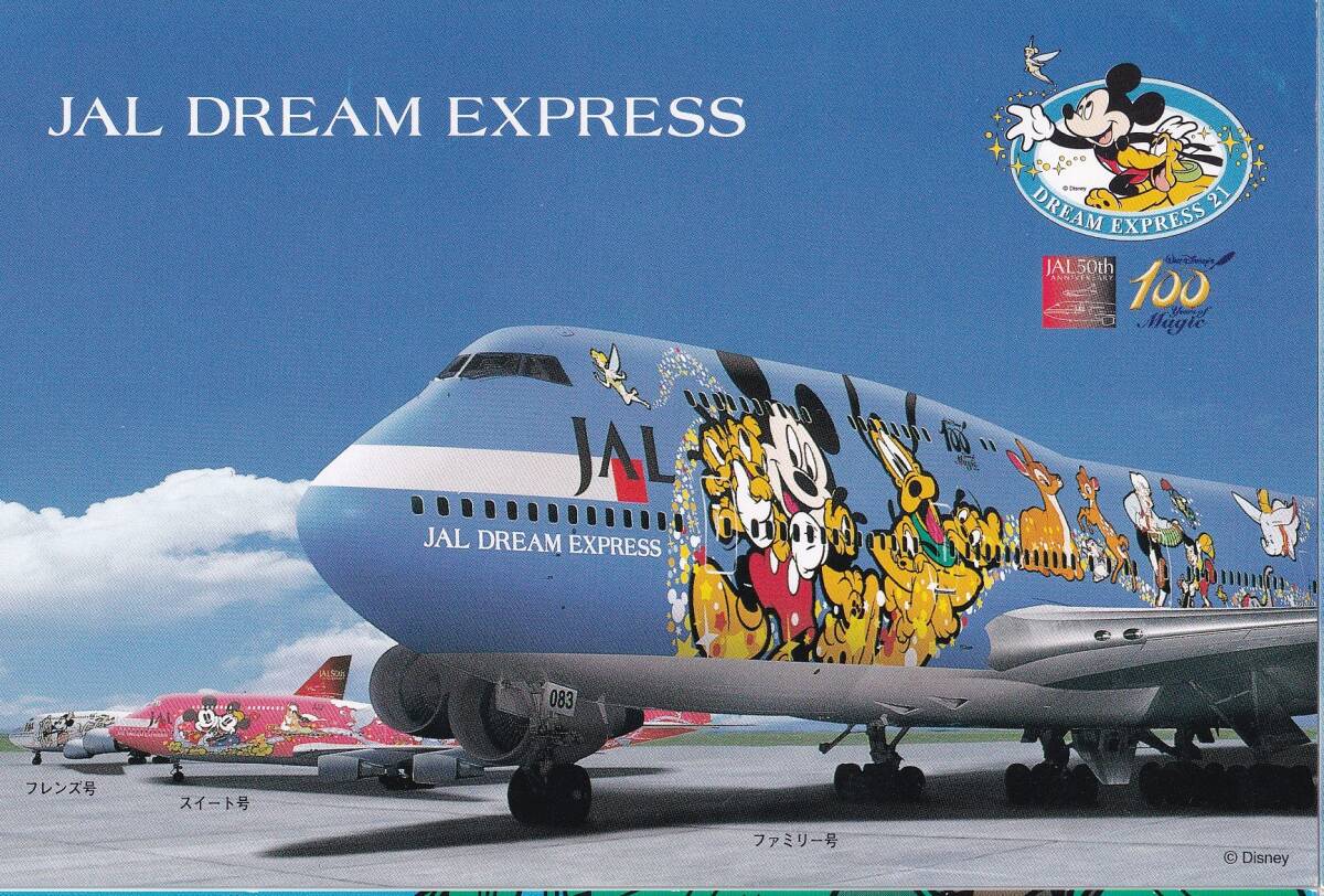 JAL ポストカード 絵はがき ボーイング  ディズニー Disney ファミリー号 フレンズ号 スイート号 日本航空  飛行機 航空機の画像1