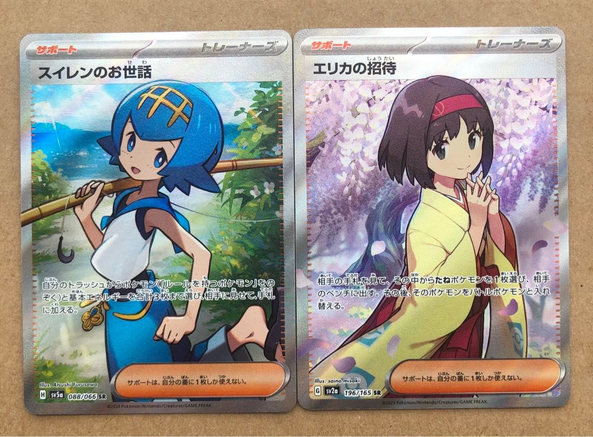 美品】ポケモンカード スイレンのお世話 エリカの招待 SR 2枚 美品】ポケモンカード スイレンのお世話 エリカの招待 SR 2枚
