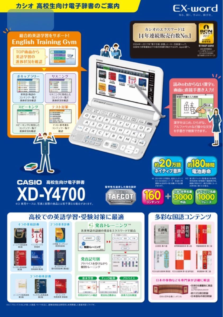 電子辞書 カシオ EX-word XD-Y4700 高校生モデル　DATAPLUS10 CASIO 美品 ホワイト