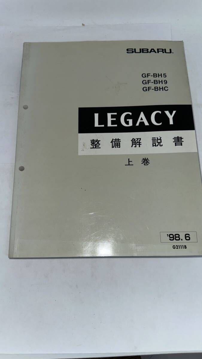 スバル レガシー 電気配線図集 整備解説書上巻 電子制御装置故障診断書の画像4