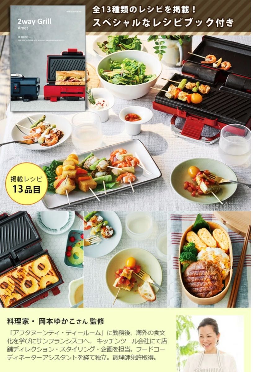 新品recolte 2way grill グリル　ホットサンドレコ