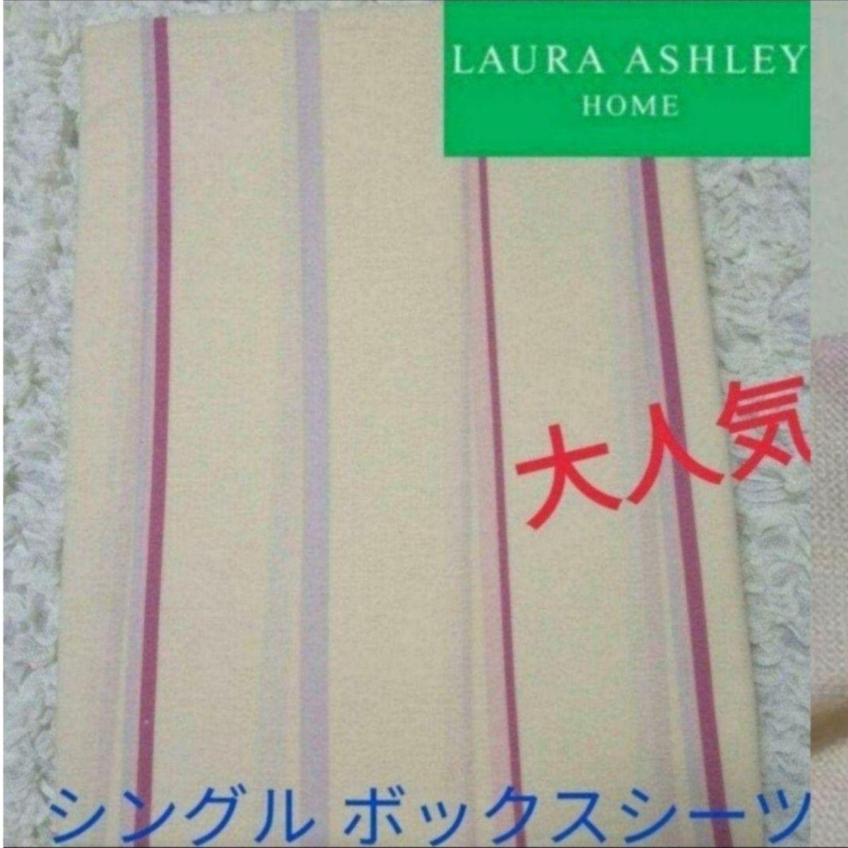 新品 ローラアシュレイ 人気 敷布団カバー 綿100% シングル ボックスシーツ