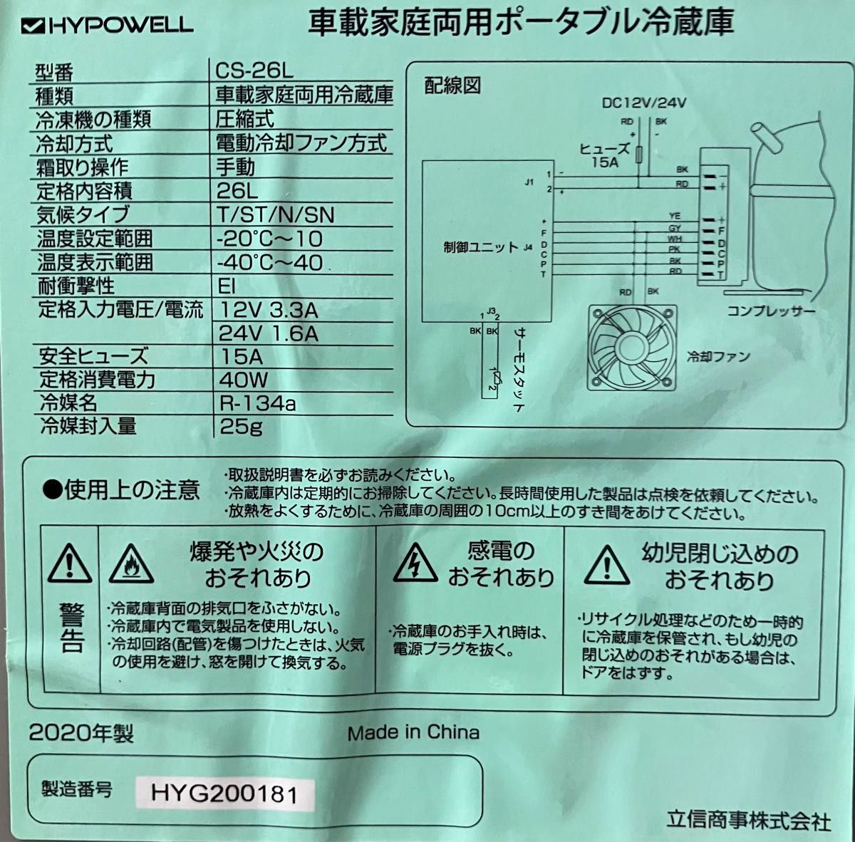 車載、家庭両用ポータブル冷凍、冷蔵庫、HYPOWELL（CS-26L）未使用品