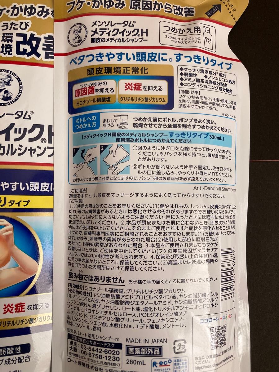 メディクイックH 頭皮のメディカルシャンプー詰め替え 280mL 2個