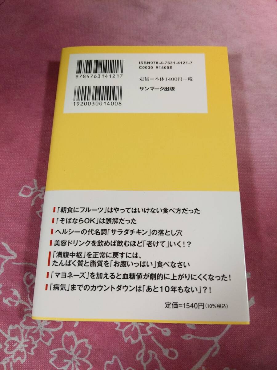 糖質疲労　北里大学　北里研究所病院　糖尿病センター長　山田悟　著_画像2