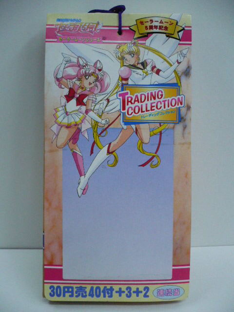 アマダ/セーラースターズ トレーディングコレクション未開封45付/Sailor Moon/セーラームーンの画像1