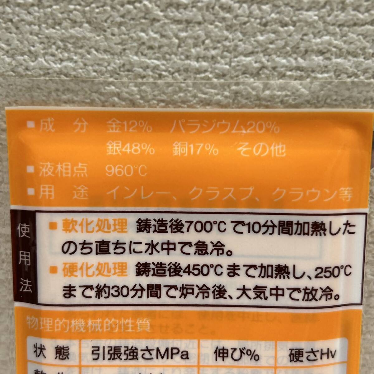 【ART-4894】徳力本店 トクリキ キンパラエース 12 歯科鋳造造用金銀パラジウム 合金 未開封 総重量袋込約35.8g DENTAL USE 歯科材 保管品