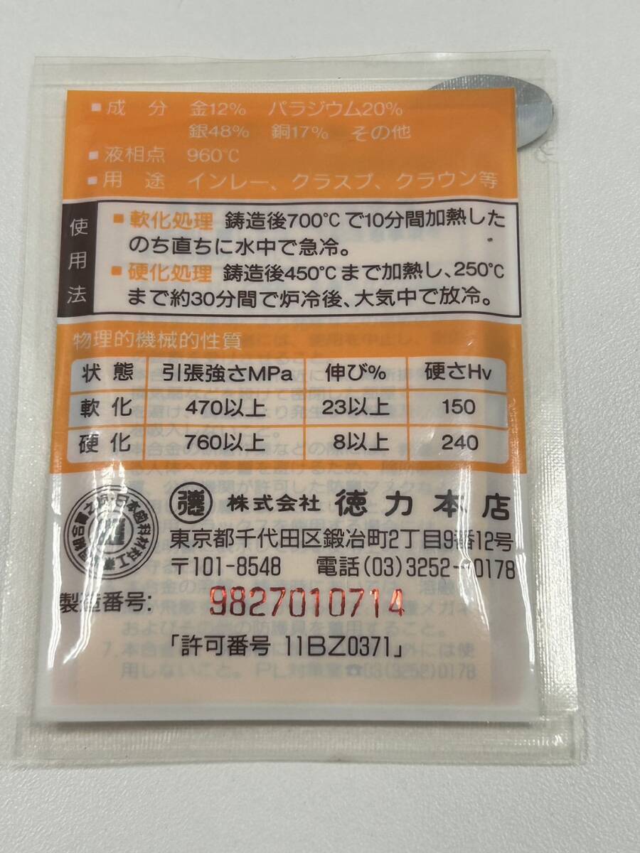 【ART-4892】1円スタート キンパラエース 12 歯科鋳造造用 金銀パラジウム合金 総重量袋込約32.2g 未開封 歯科材 長期保管品 現状品の画像5