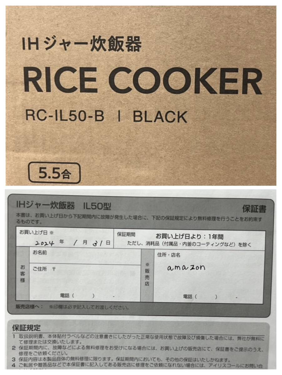 【DK-23508】１円～ IRIS OHYAMA アイリスオーヤマ IHジャー炊飯器 RICE COOKER RC-IL50-B ブラック 2023年製 保証書有 数回使用品 現状品 の画像10