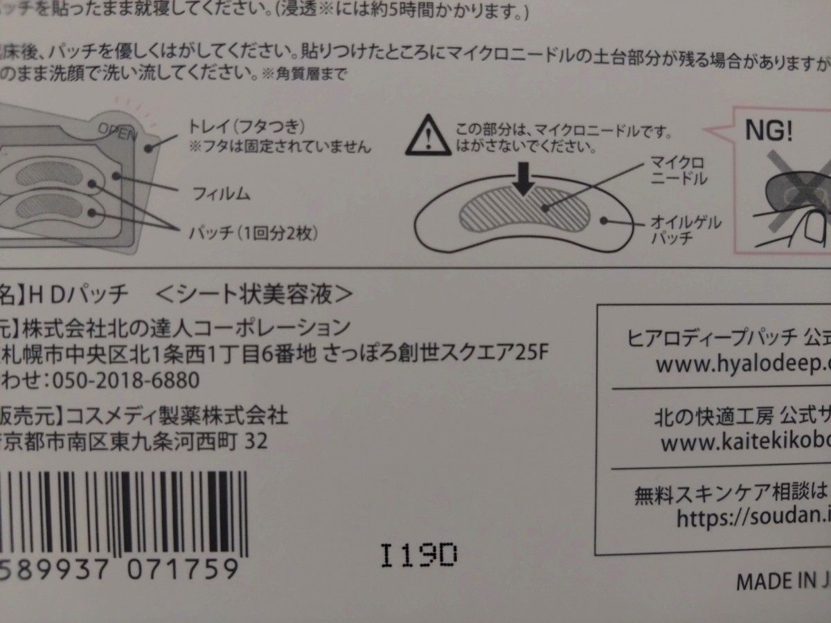 ★北の快適工房★ヒアロディープパッチ【2枚入り×2回分】★ヒアルロン酸 ★マイクロニードル ★新品 未使用 未開封♪