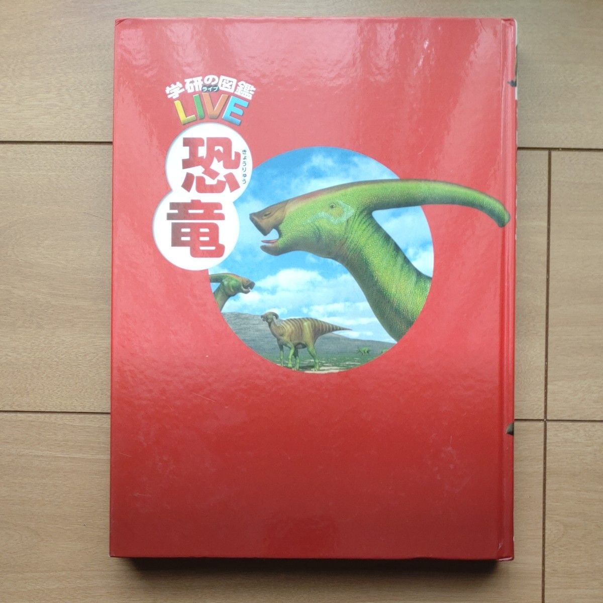 学研の図鑑LIVE ライブ　恐竜　DVD付き