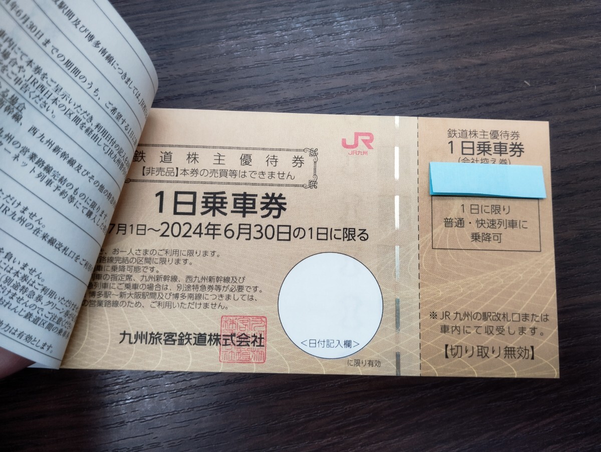 JR九州 株主優待券 2枚 有効期限24年6月30日までの画像3
