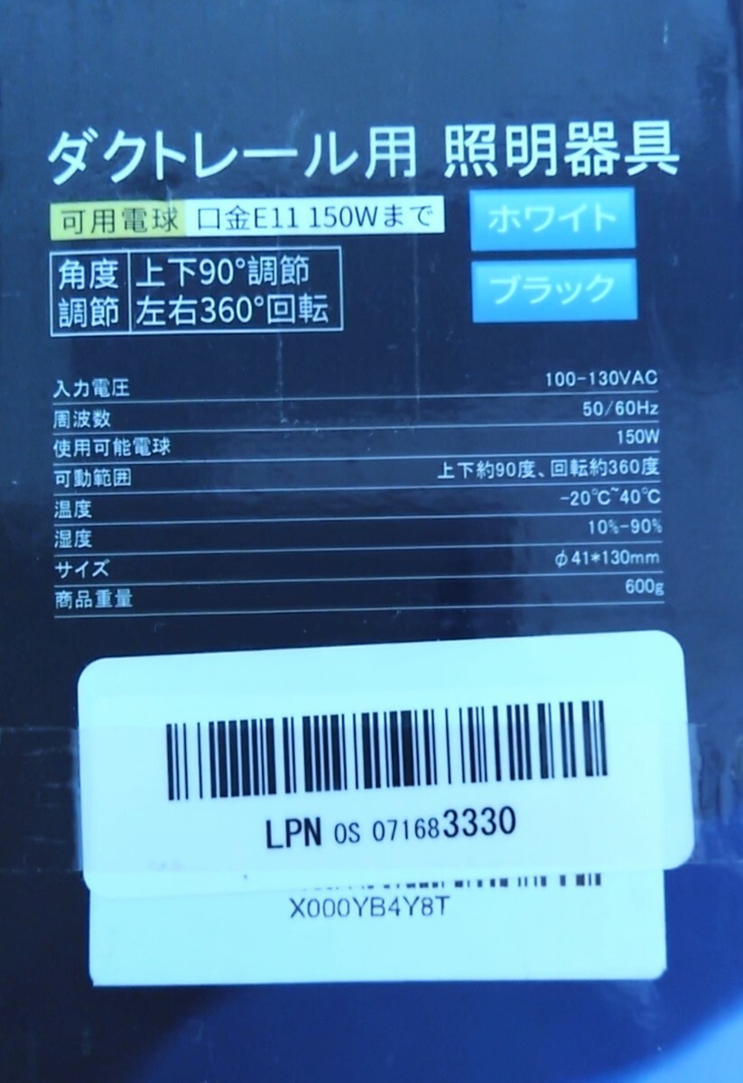 LVWIT ダクトレール用 照明器具 E11口金　150W ホワイト　6個セット_画像4