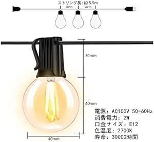 Bomcosy LEDストリングライト 防雨型 E12ソケット10個 LED電球*12個 5.5M 連結可能 イルミネーションライ_画像2