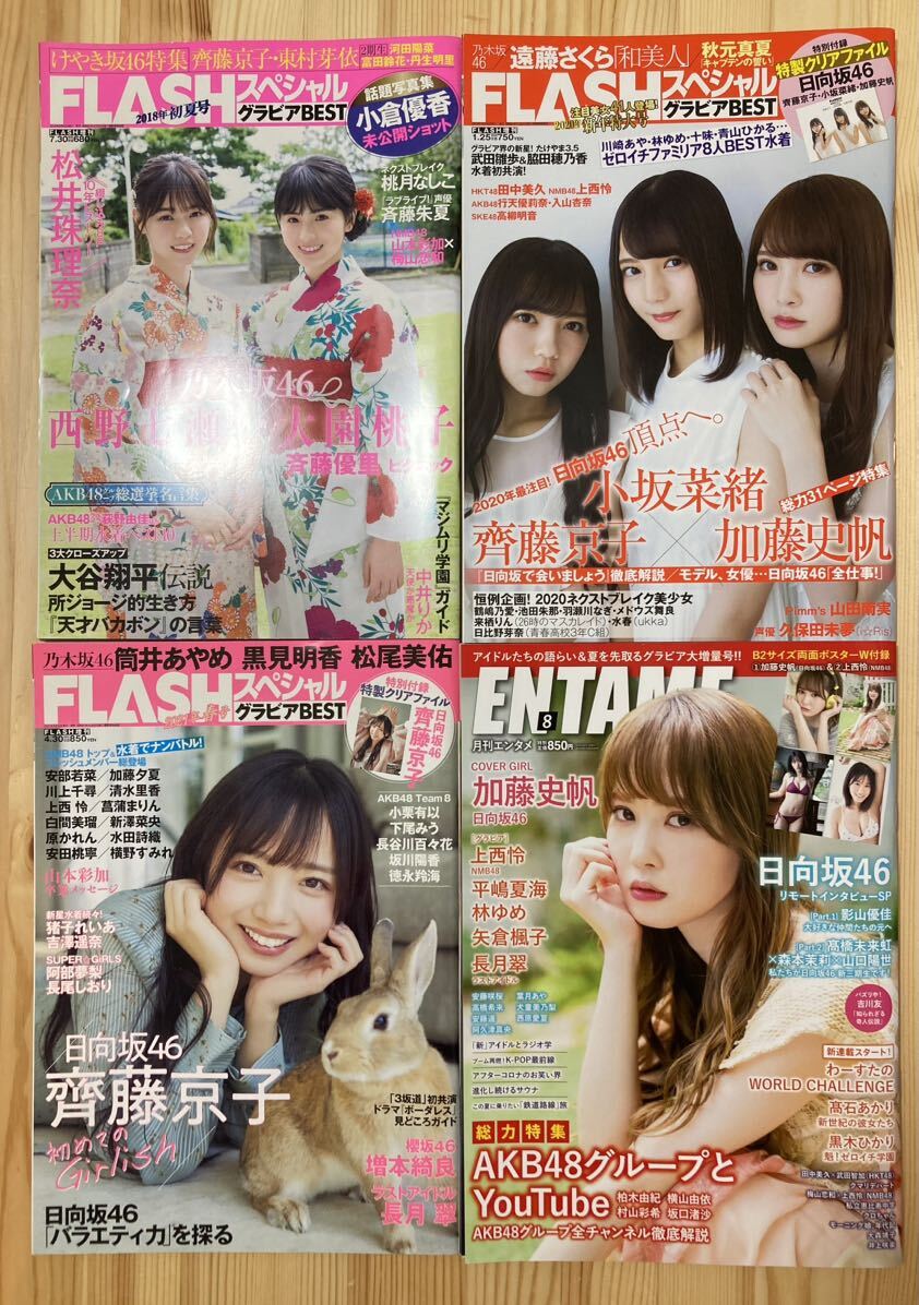 日向坂46 雑誌 17冊セット BRODY BLT BUBKA FLASH 月刊エンタメ EX大衆の画像6