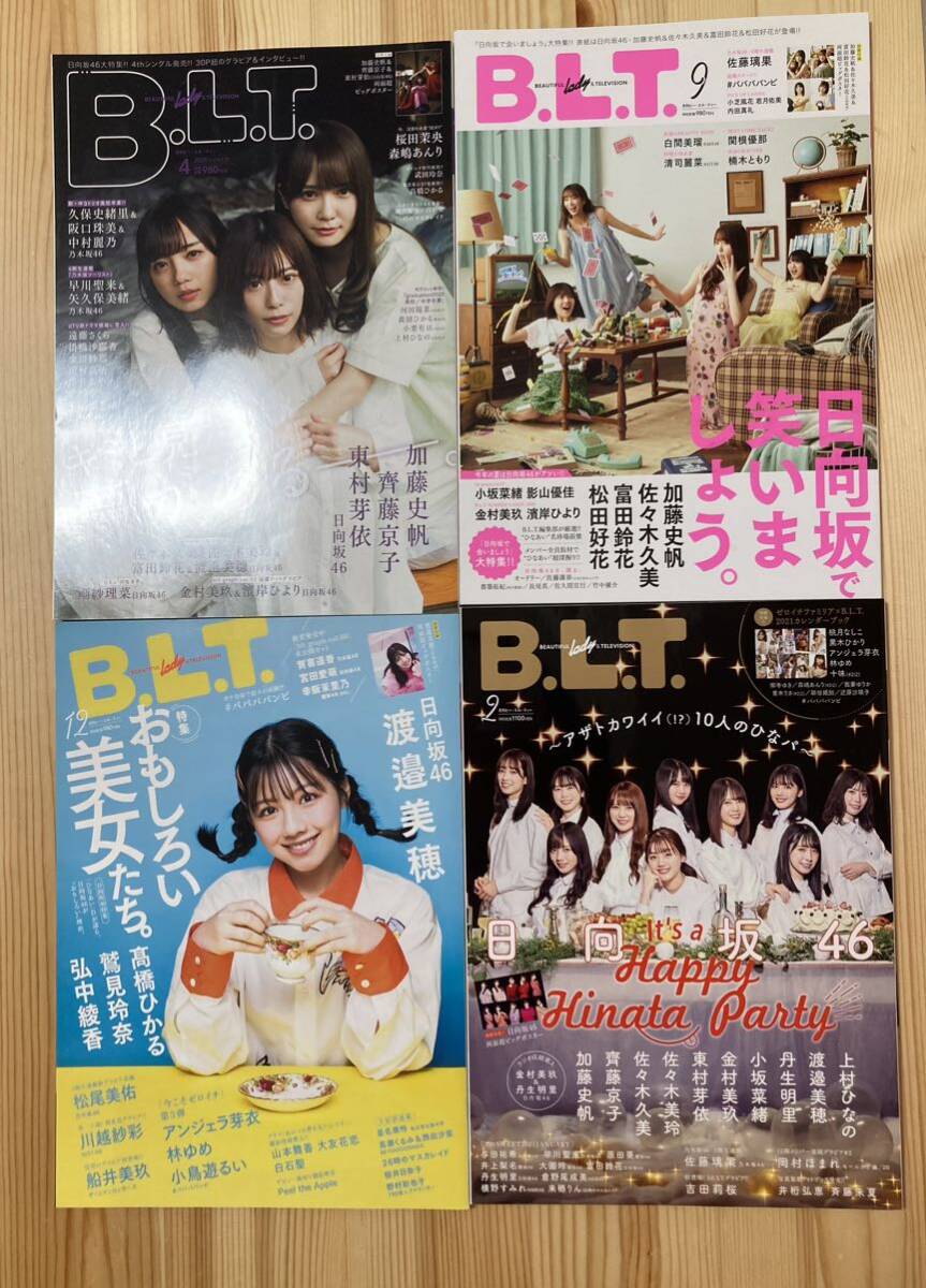 日向坂46 雑誌 17冊セット BRODY BLT BUBKA FLASH 月刊エンタメ EX大衆の画像3