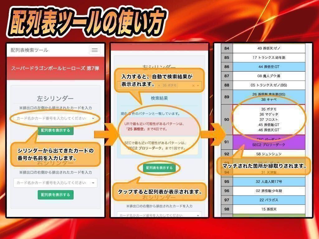 最速！！4/25(木)朝7時～送信！！機動戦士ガンダム アーセナルベース UNITRIBE SEASON:02 完全配列表【通常排出＆R以上確定/検索ツール】12_画像5