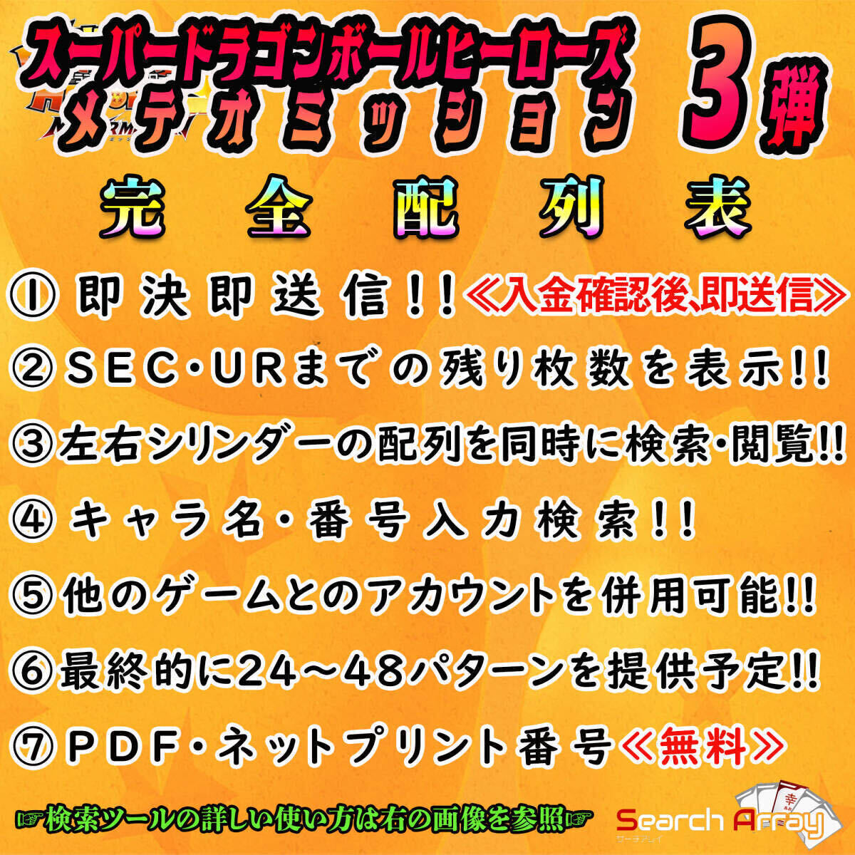 ★検索ツール★即決即送信！！スーパードラゴンボールヒーローズ メテオミッション 3弾 完全配列表【MM3弾/パラレル/SEC/UR/DA】115_画像2