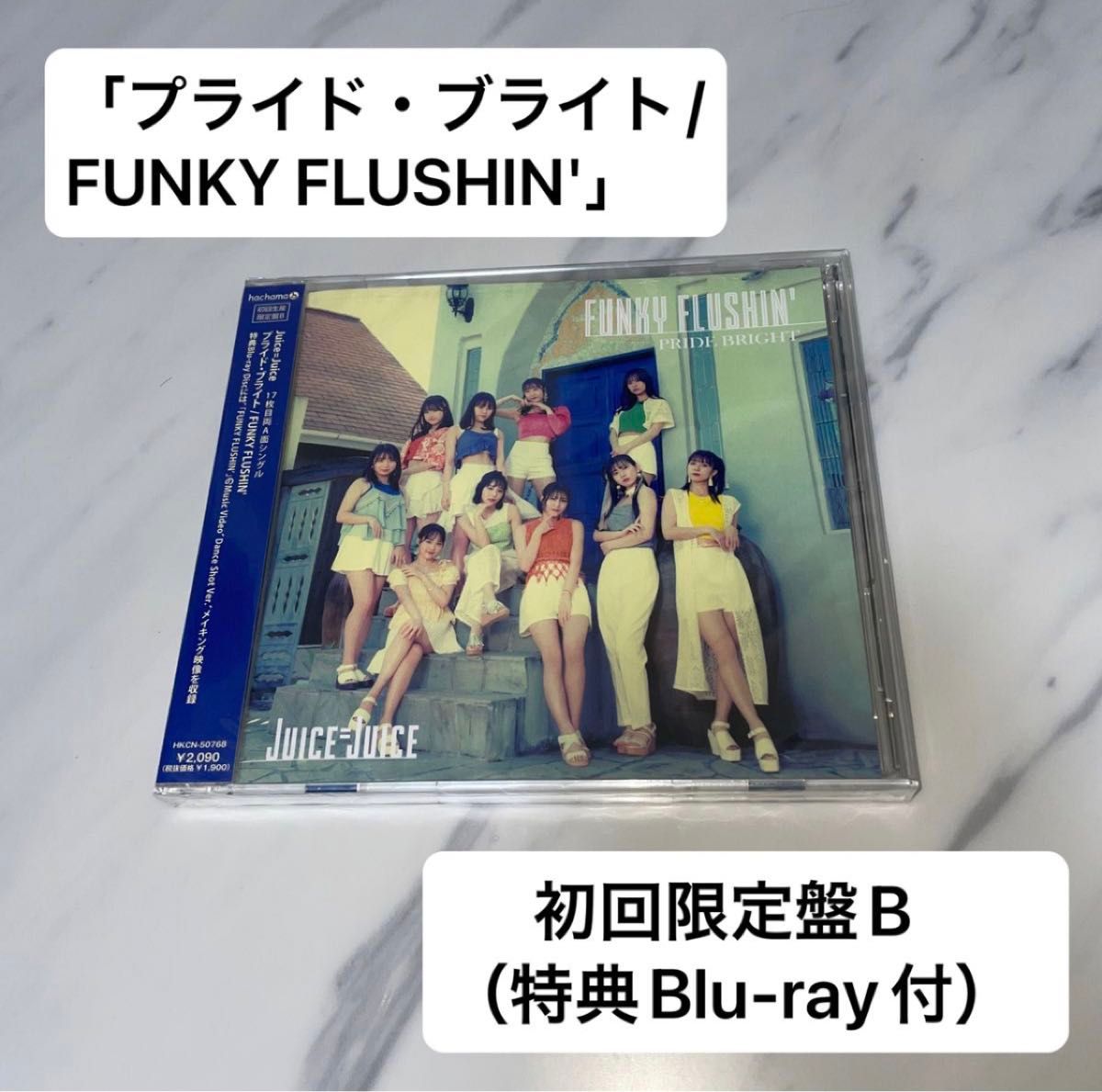 Juice=Juice ｢Juicetory｣通常盤＋｢プライド・ブライト／FUNKY FLUSHIN'｣初回盤Ａ＋Ｂ 3点セット