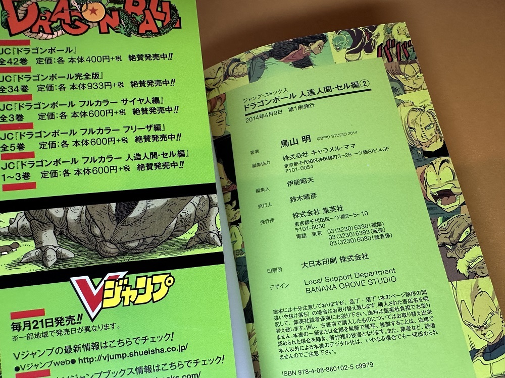 ドラゴンボール　ジャンプコミックス　フルカラーマンガ　鳥山明　人造人間・セル編　6冊まとめ売り_画像6