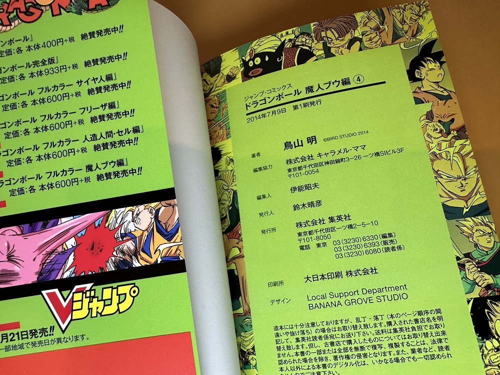ドラゴンボール　ジャンプコミックス　フルカラーマンガ　鳥山明　魔人ブウ編　6冊まとめ売り_画像6