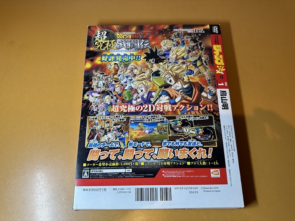 ドラゴンボール　鳥山明　DVD付き分冊マンガ講座　ジャンプ流　VOL.01　まるごと鳥山明　集英社_画像2