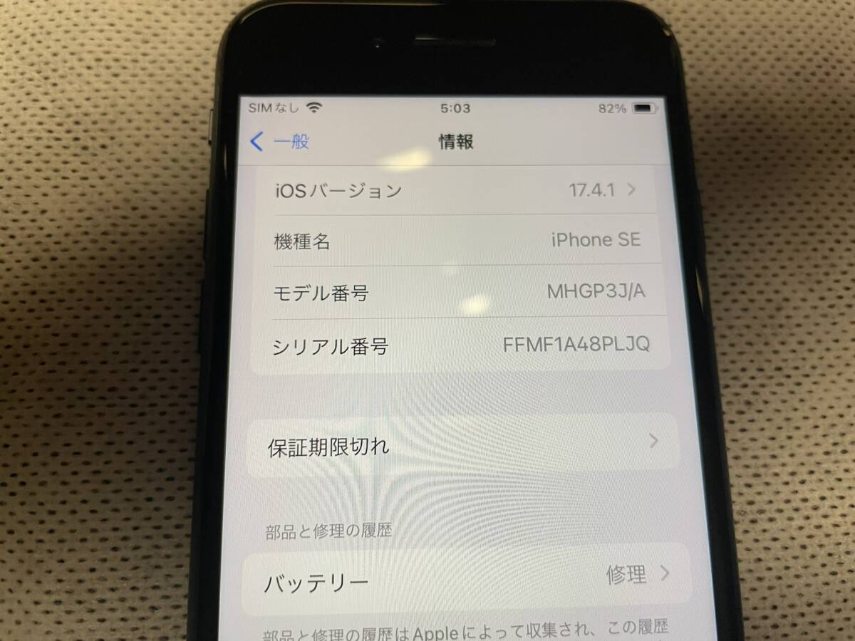 ☆Apple iPhoneSE 第2世代 64GB ブラック 元箱のみ有 送料込み！☆の画像9